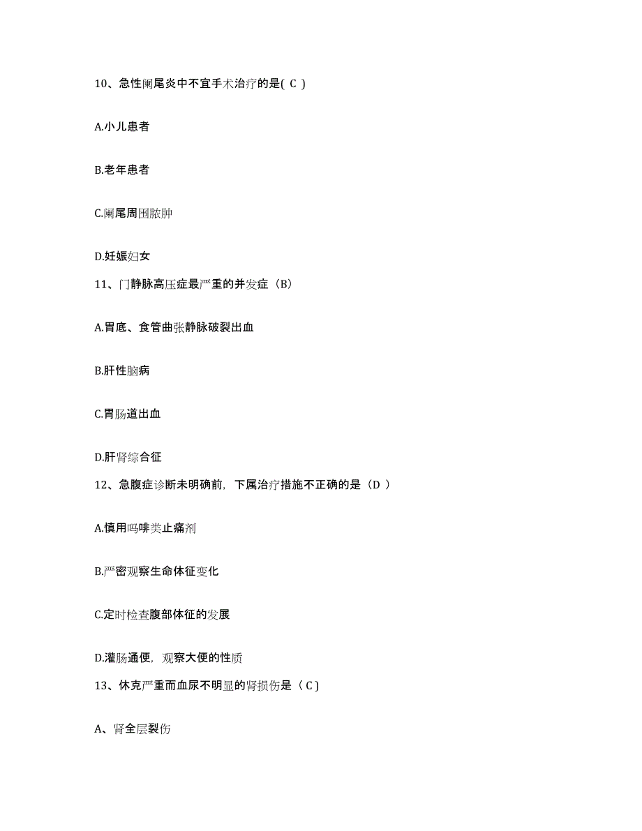 备考2025福建省永安市永安山铁路医院护士招聘练习题及答案_第4页