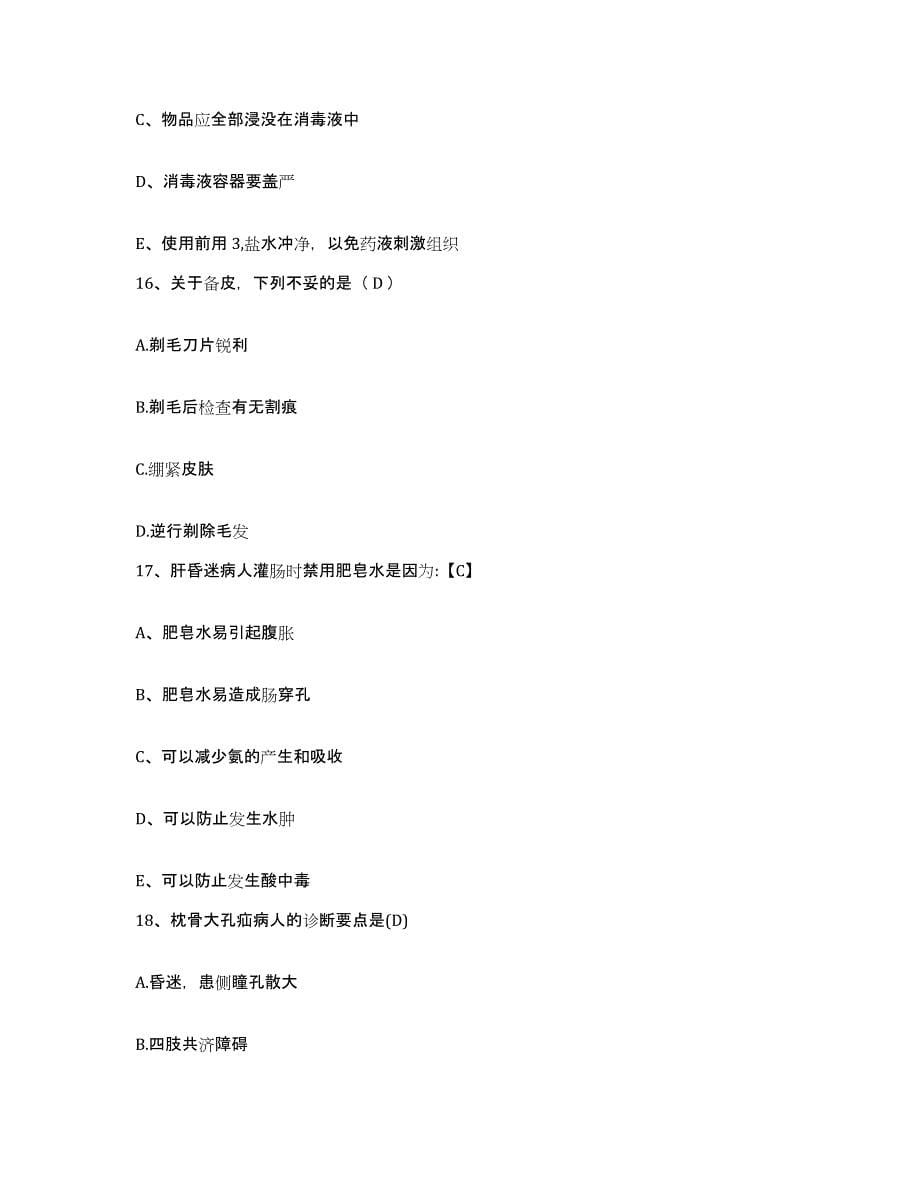 备考2025贵州省贵阳市第一人民医院护士招聘自我提分评估(附答案)_第5页