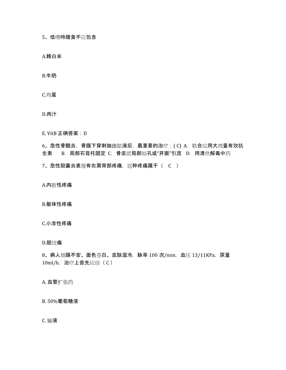 备考2025甘肃省电子部第四Ｏ七医院护士招聘考前自测题及答案_第2页