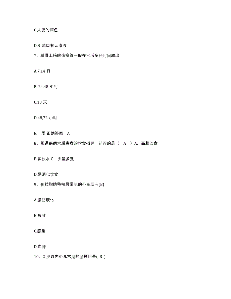 备考2025云南省泸水县妇幼保健站护士招聘考前冲刺试卷B卷含答案_第3页