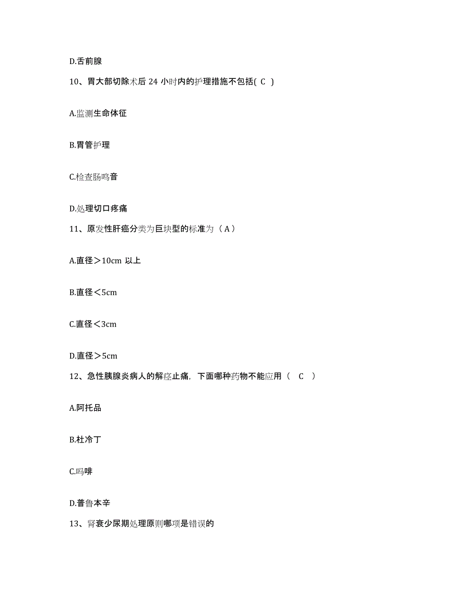 备考2025贵州省玉屏县人民医院护士招聘考前冲刺模拟试卷B卷含答案_第4页