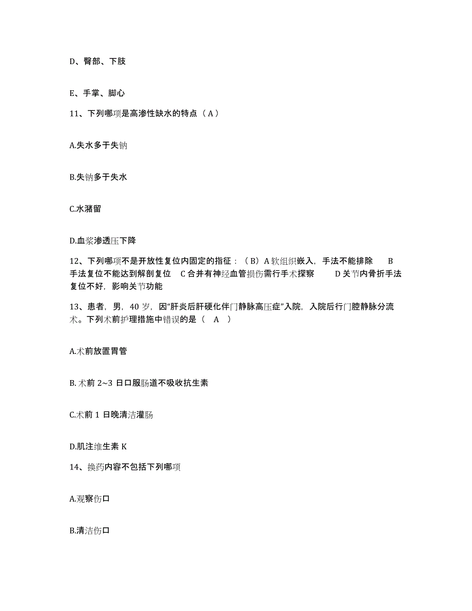 备考2025贵州省贵阳市贵阳医学院第二附属医院护士招聘考前练习题及答案_第4页