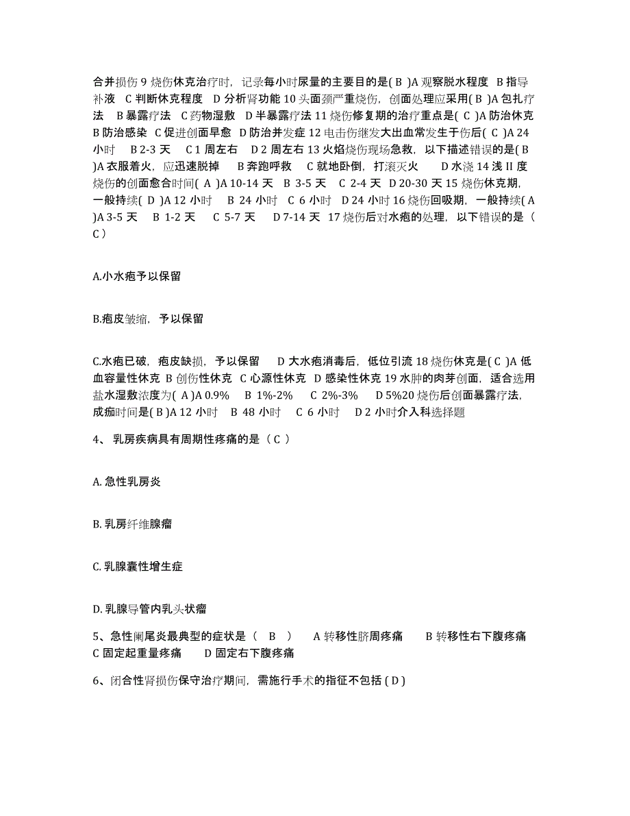 备考2025云南省思茅县思茅市妇幼保健院护士招聘综合检测试卷B卷含答案_第2页