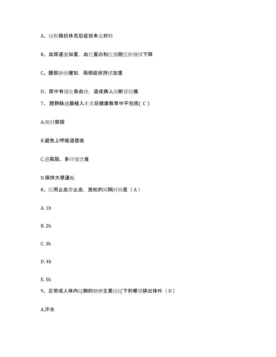 备考2025云南省思茅县思茅市妇幼保健院护士招聘综合检测试卷B卷含答案_第3页