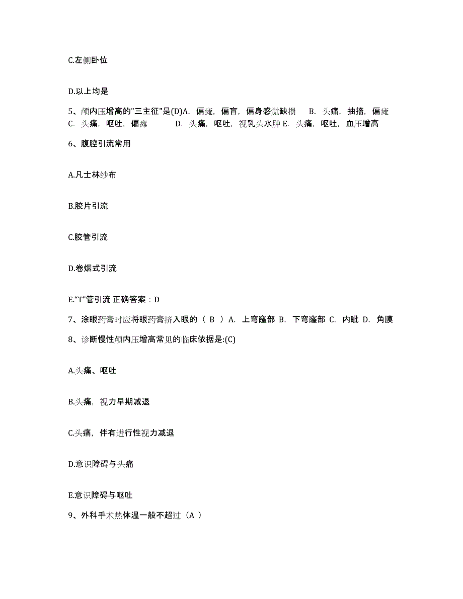 备考2025福建省长汀县城关医院护士招聘考前冲刺模拟试卷B卷含答案_第2页