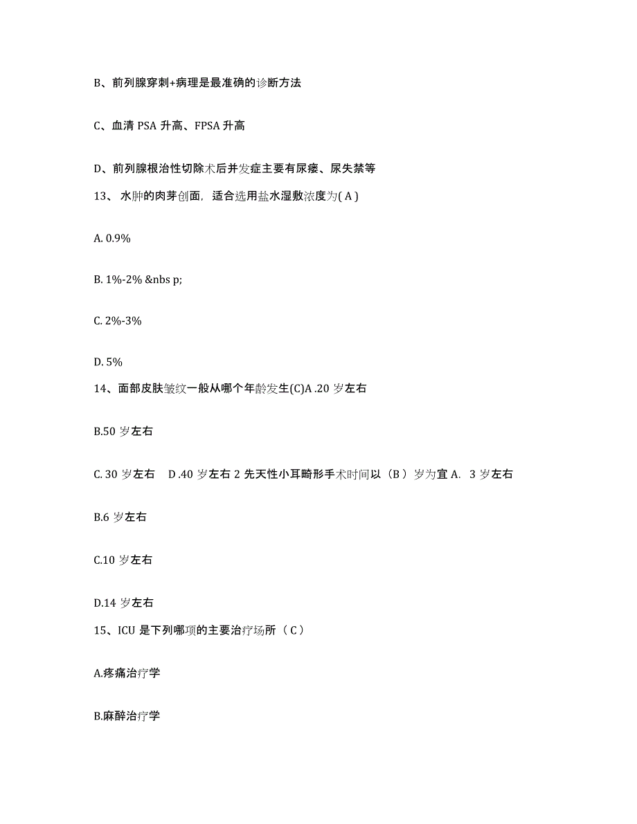 备考2025福建省长汀县城关医院护士招聘考前冲刺模拟试卷B卷含答案_第4页