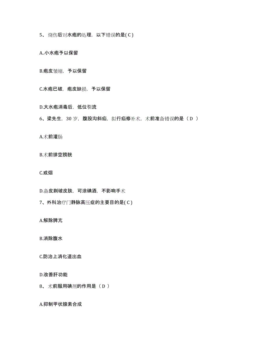 备考2025云南省昆明市第一人民医院护士招聘全真模拟考试试卷B卷含答案_第2页