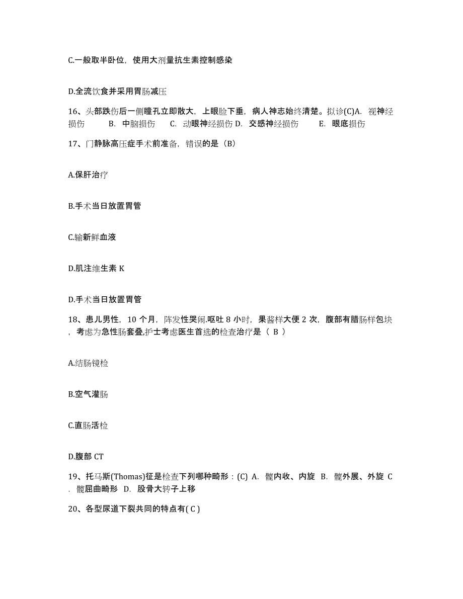 备考2025贵州省麻江县人民医院护士招聘提升训练试卷B卷附答案_第5页