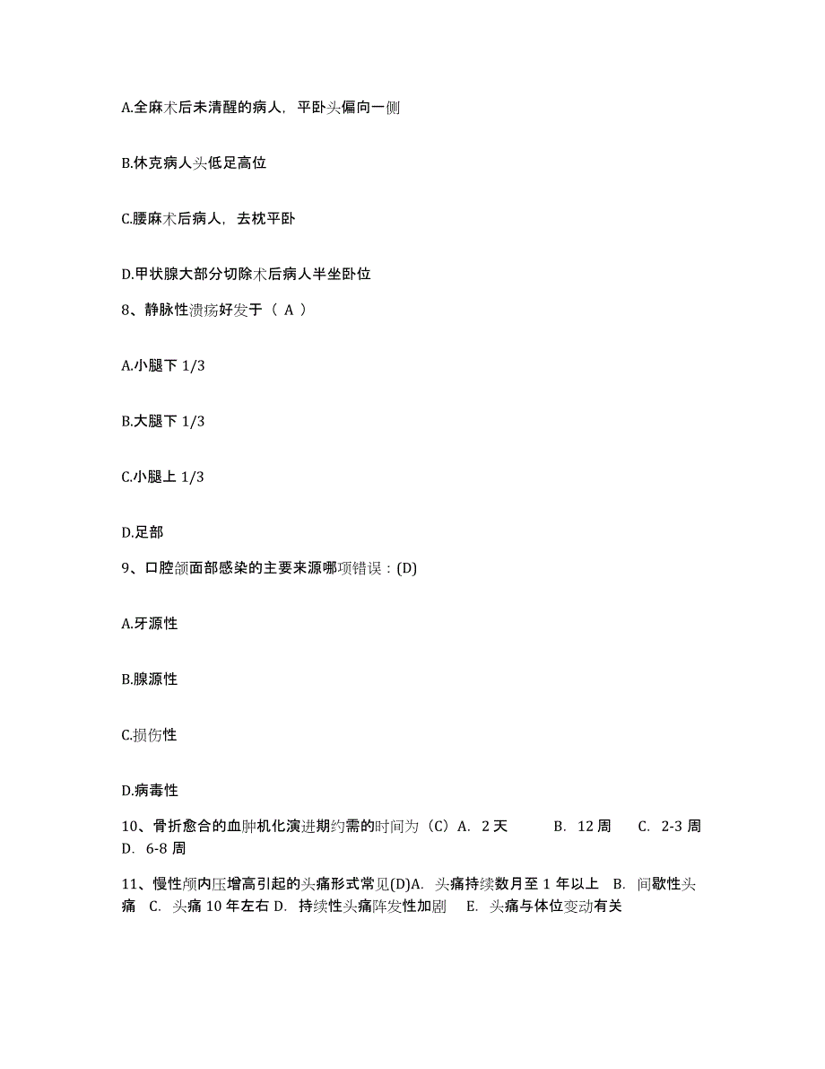 备考2025云南省维西县保健站护士招聘题库与答案_第3页