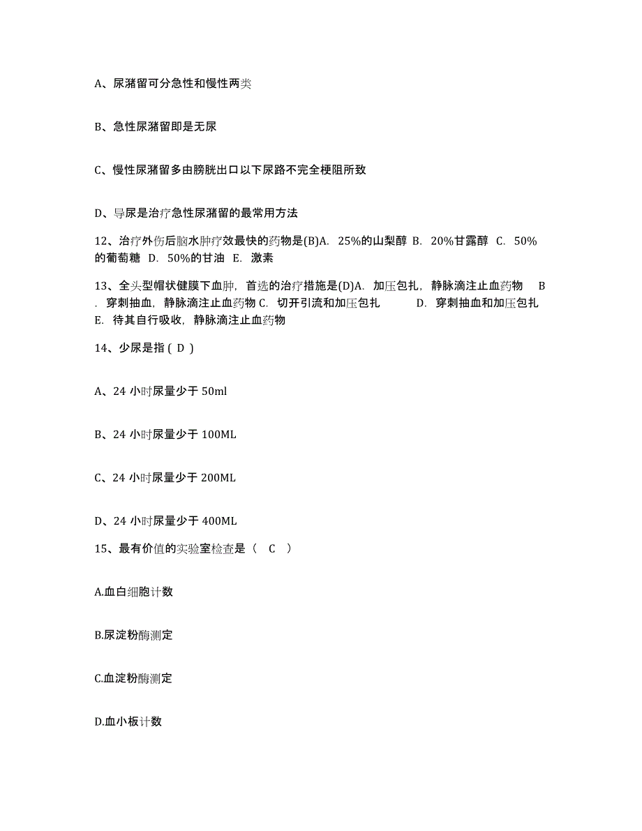 备考2025云南省通海县河西医院护士招聘题库练习试卷A卷附答案_第4页