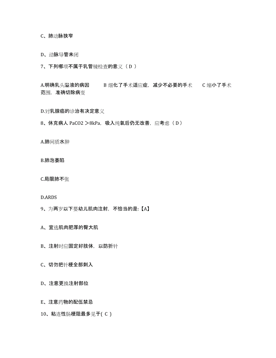 备考2025贵州省晴隆县人民医院护士招聘通关提分题库及完整答案_第2页