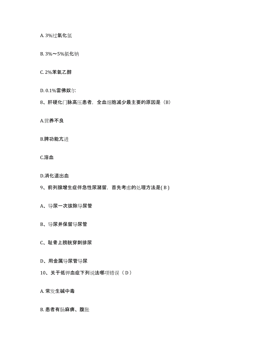 备考2025云南省呈贡县人民医院护士招聘能力提升试卷A卷附答案_第3页