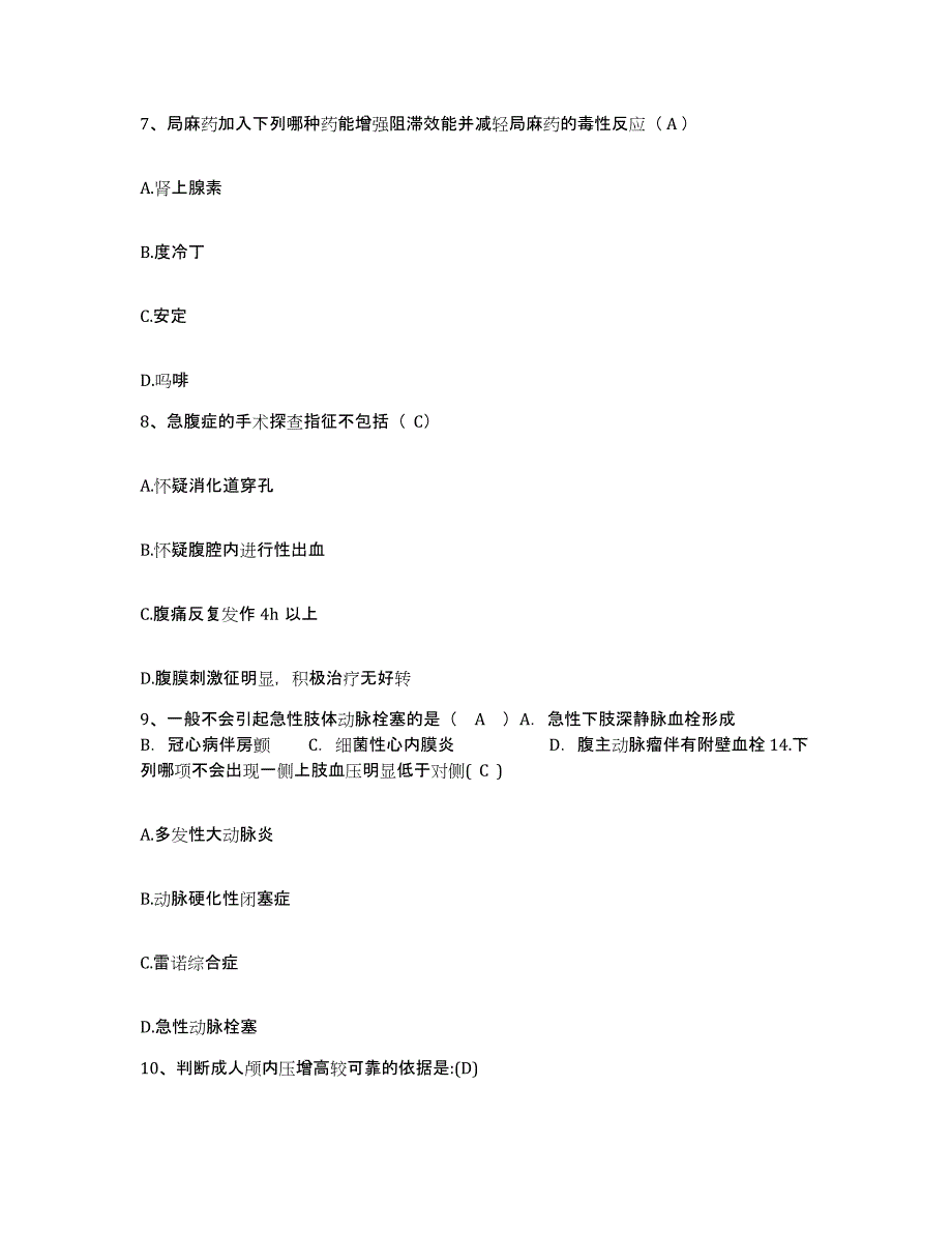 备考2025吉林省吉林市第六人民医院护士招聘题库综合试卷A卷附答案_第3页