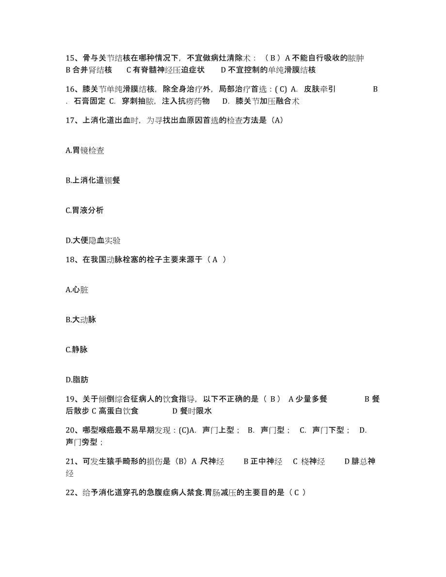 备考2025福建省晋江市磁灶中心卫生院护士招聘能力测试试卷B卷附答案_第5页