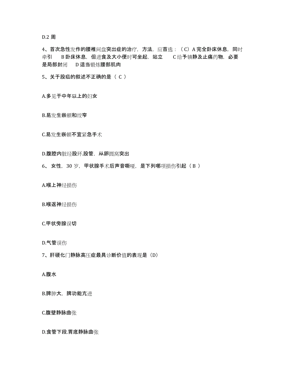 备考2025福建省永春县中医院护士招聘题库检测试卷A卷附答案_第2页