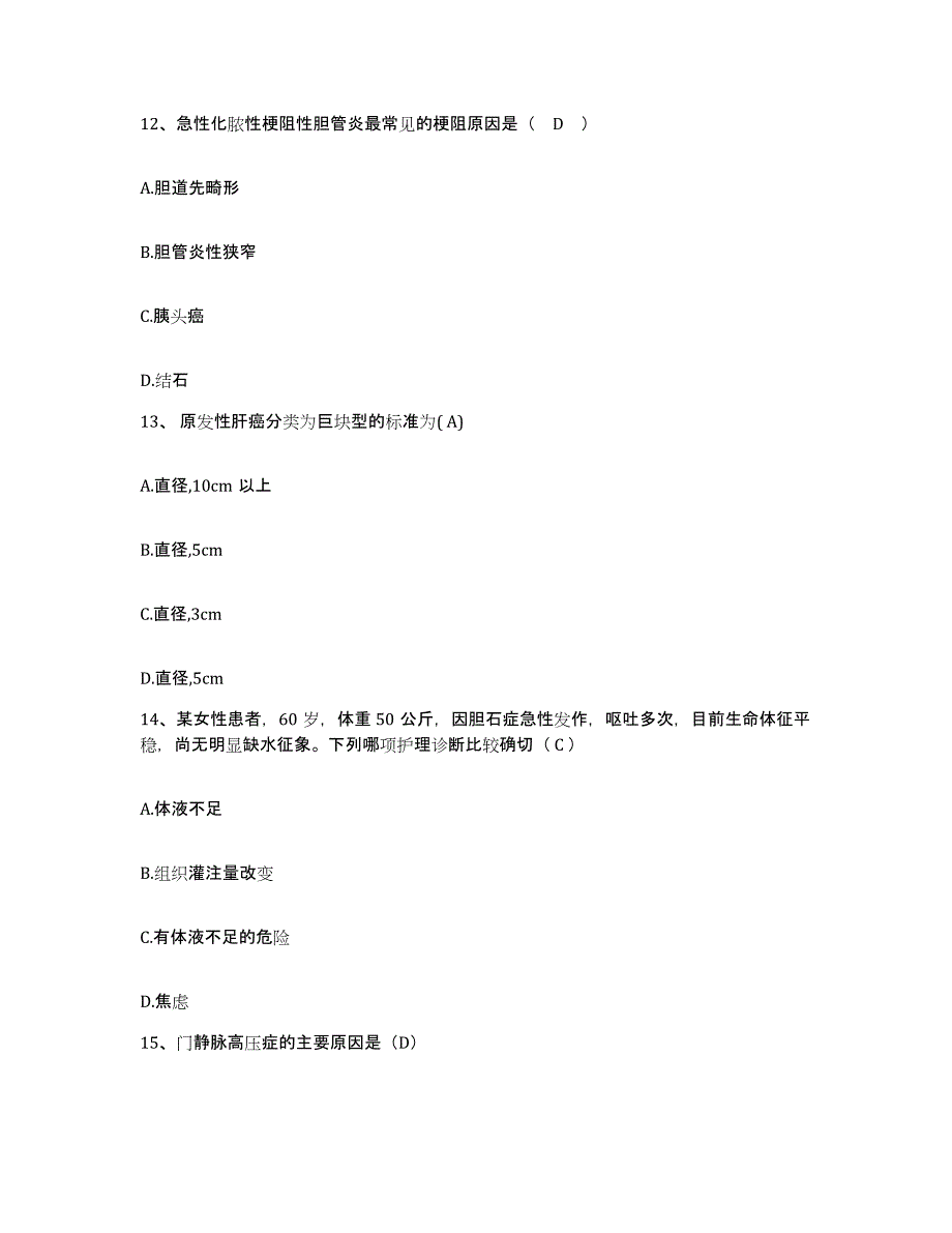 备考2025上海市长江航运医院护士招聘题库及答案_第4页