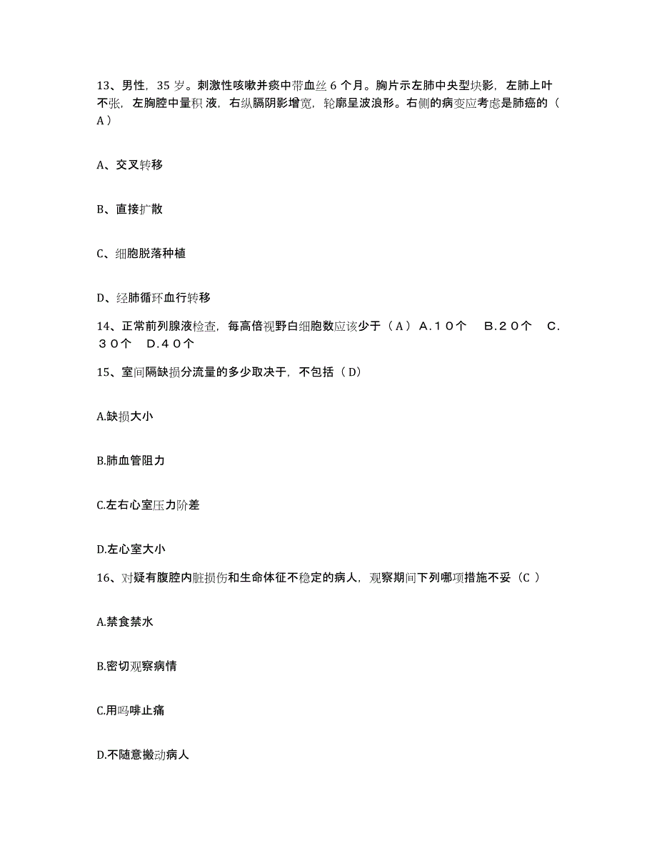 备考2025福建省福州市晋安区医院护士招聘基础试题库和答案要点_第4页