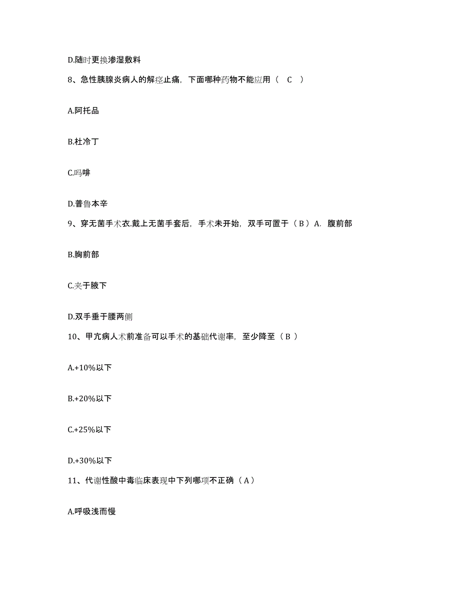 备考2025云南省昭通市精神病院护士招聘过关检测试卷B卷附答案_第3页