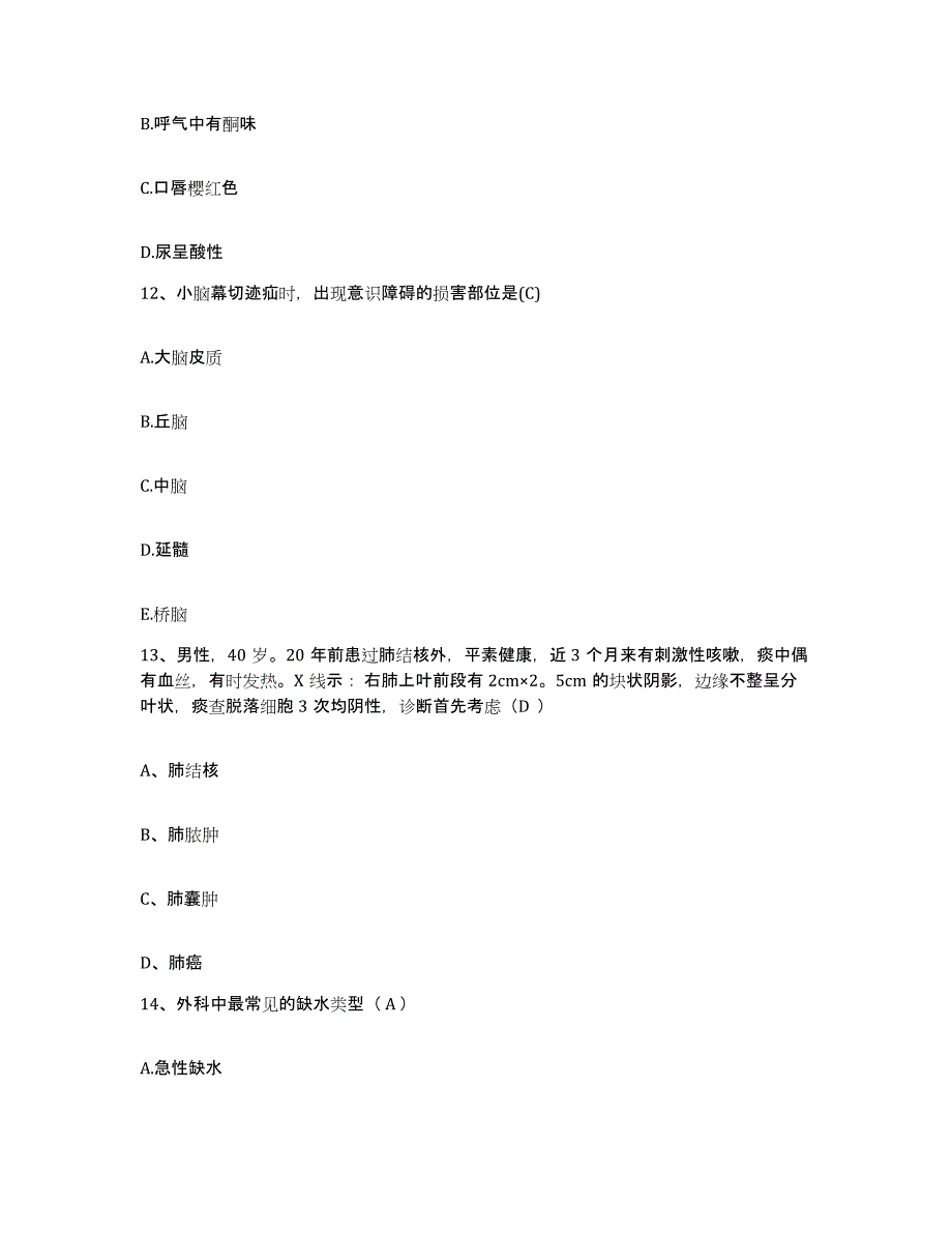 备考2025云南省昭通市精神病院护士招聘过关检测试卷B卷附答案_第4页