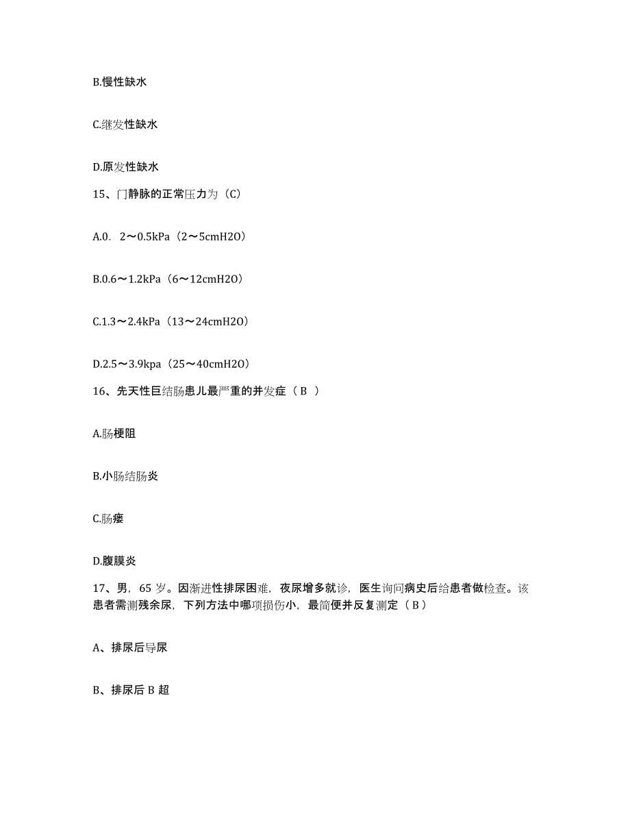 备考2025云南省昭通市精神病院护士招聘过关检测试卷B卷附答案_第5页