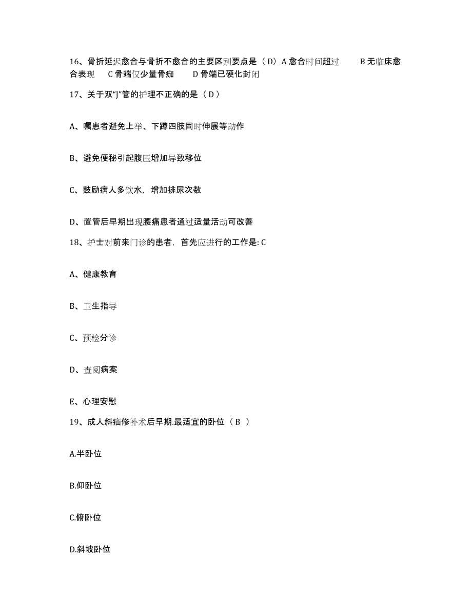 备考2025云南省六库县医院护士招聘过关检测试卷B卷附答案_第5页