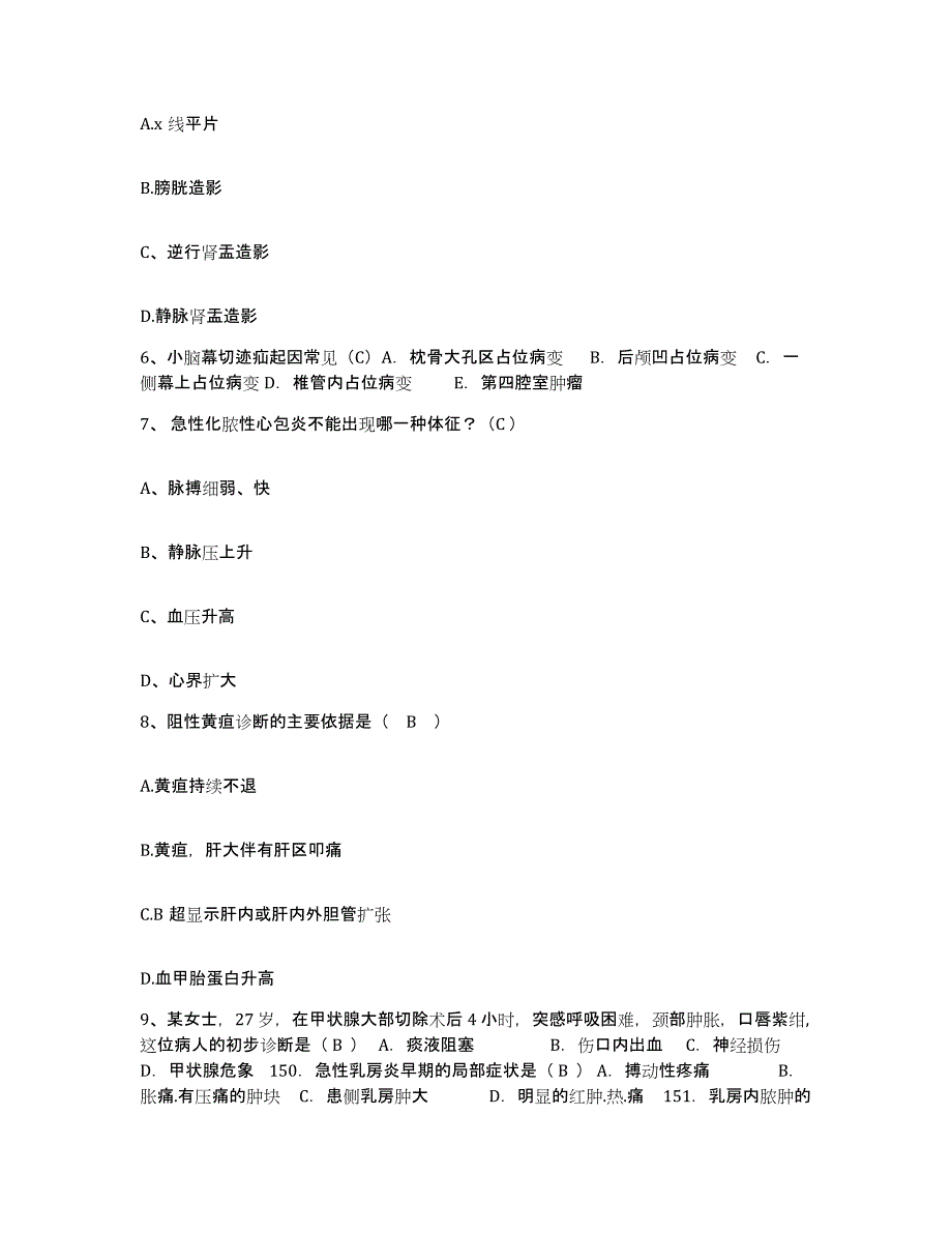 备考2025甘肃省平凉市人民医院护士招聘自我提分评估(附答案)_第2页