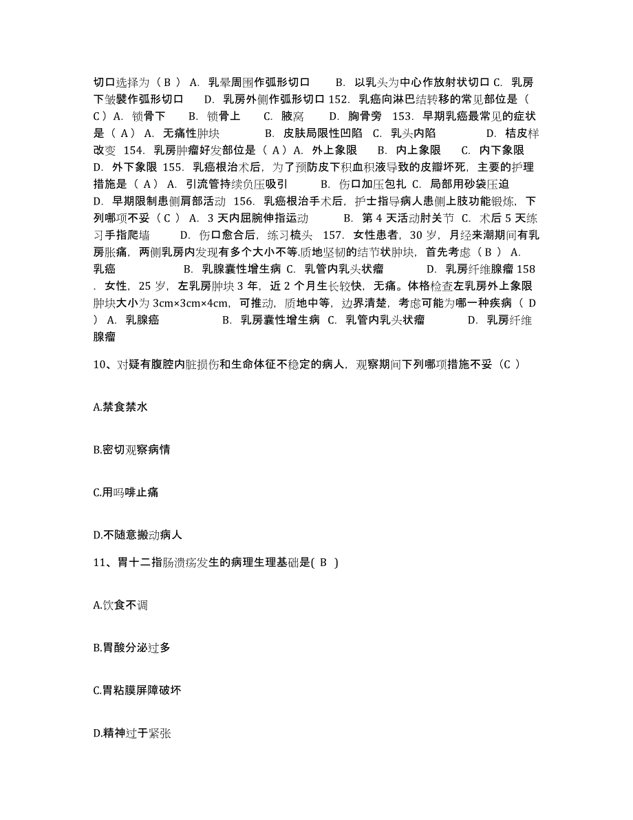 备考2025甘肃省平凉市人民医院护士招聘自我提分评估(附答案)_第3页