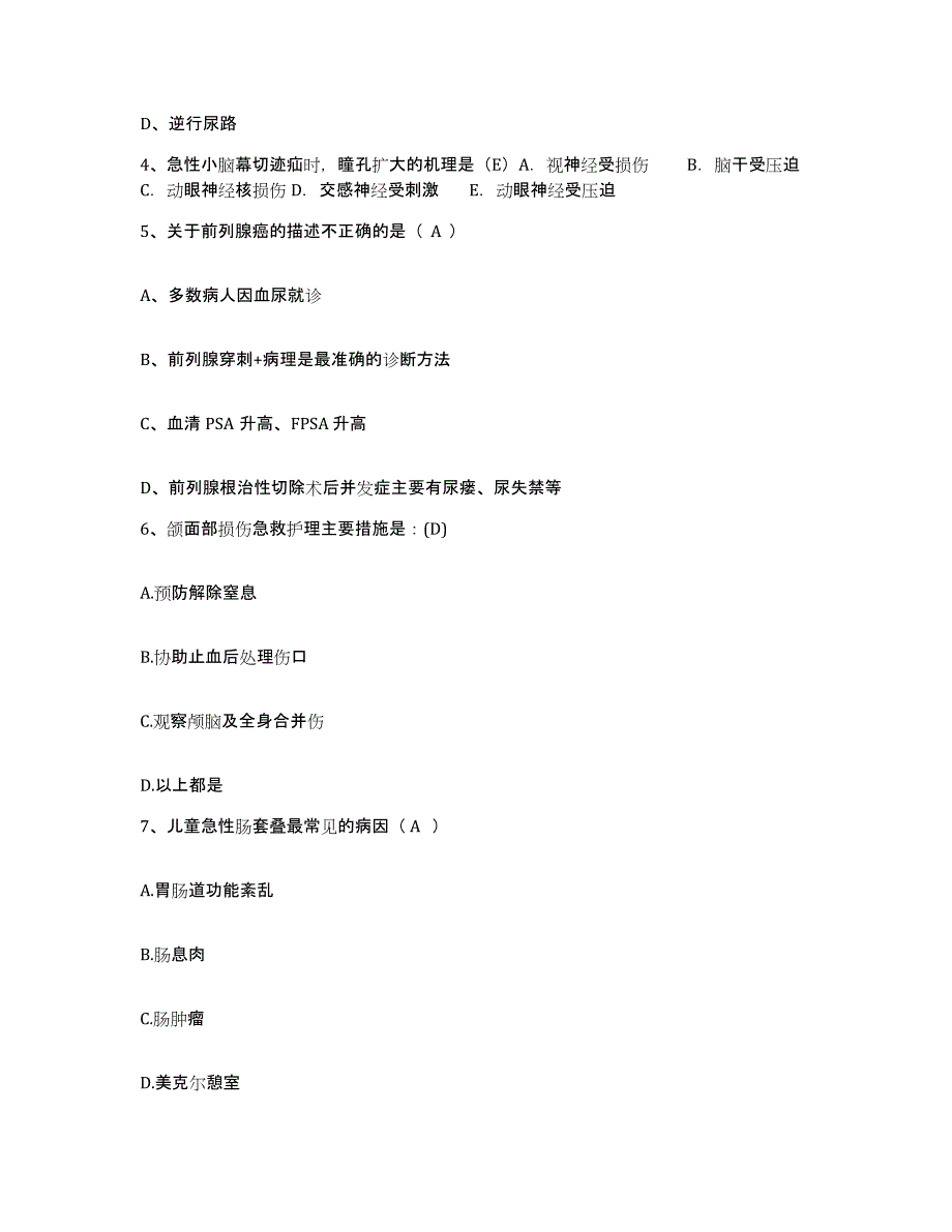 备考2025云南省昆明市安宁市中医院护士招聘题库附答案（基础题）_第2页