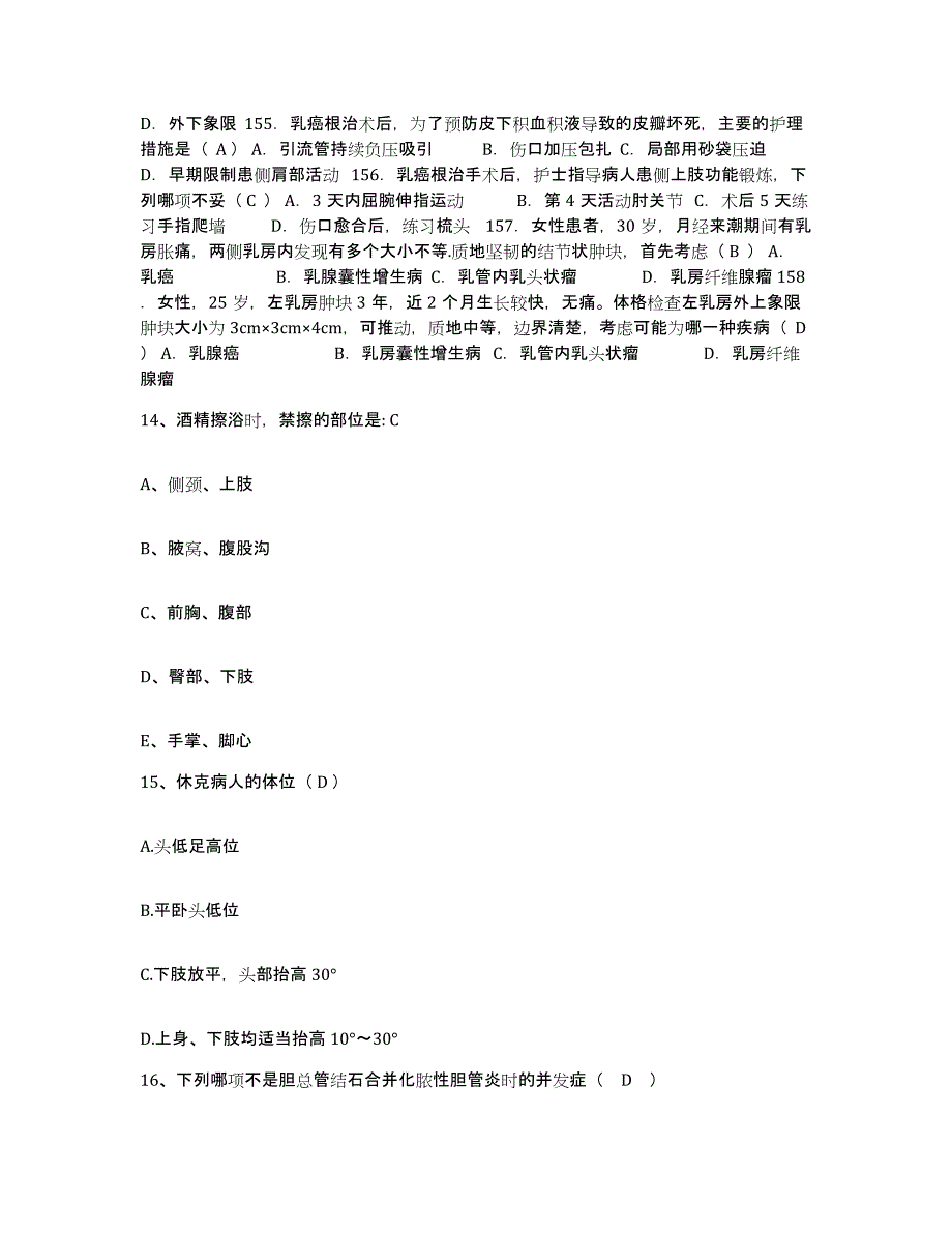 备考2025福建省长泰县医院护士招聘考前练习题及答案_第4页