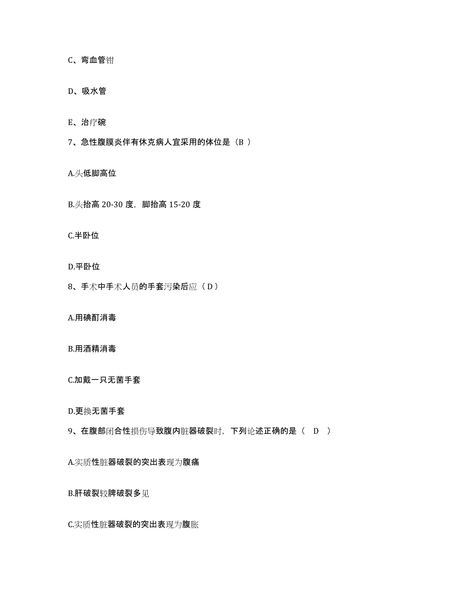 备考2025云南省丽江县中医院护士招聘模拟试题（含答案）_第3页