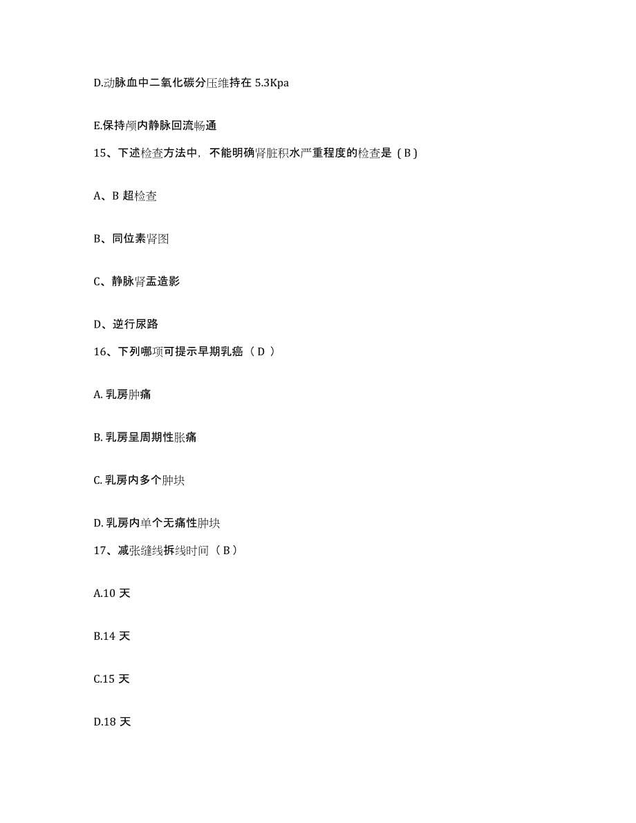 备考2025贵州省安顺市第一中医院护士招聘自测模拟预测题库_第5页