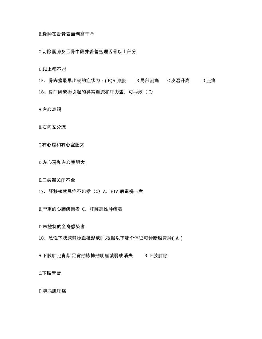 备考2025云南省威信县中医院护士招聘自我检测试卷A卷附答案_第5页
