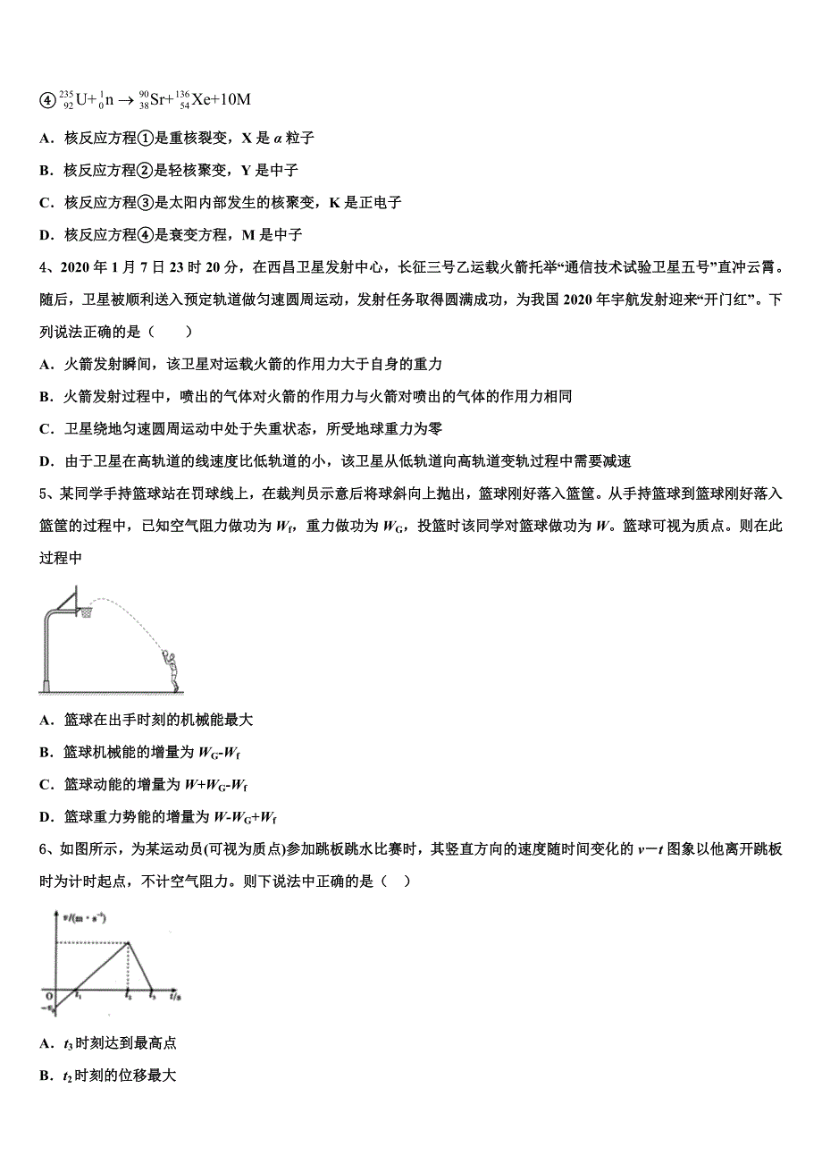 河北省邯郸市永年县第一中学2025届高考仿真卷物理试卷含解析_第2页