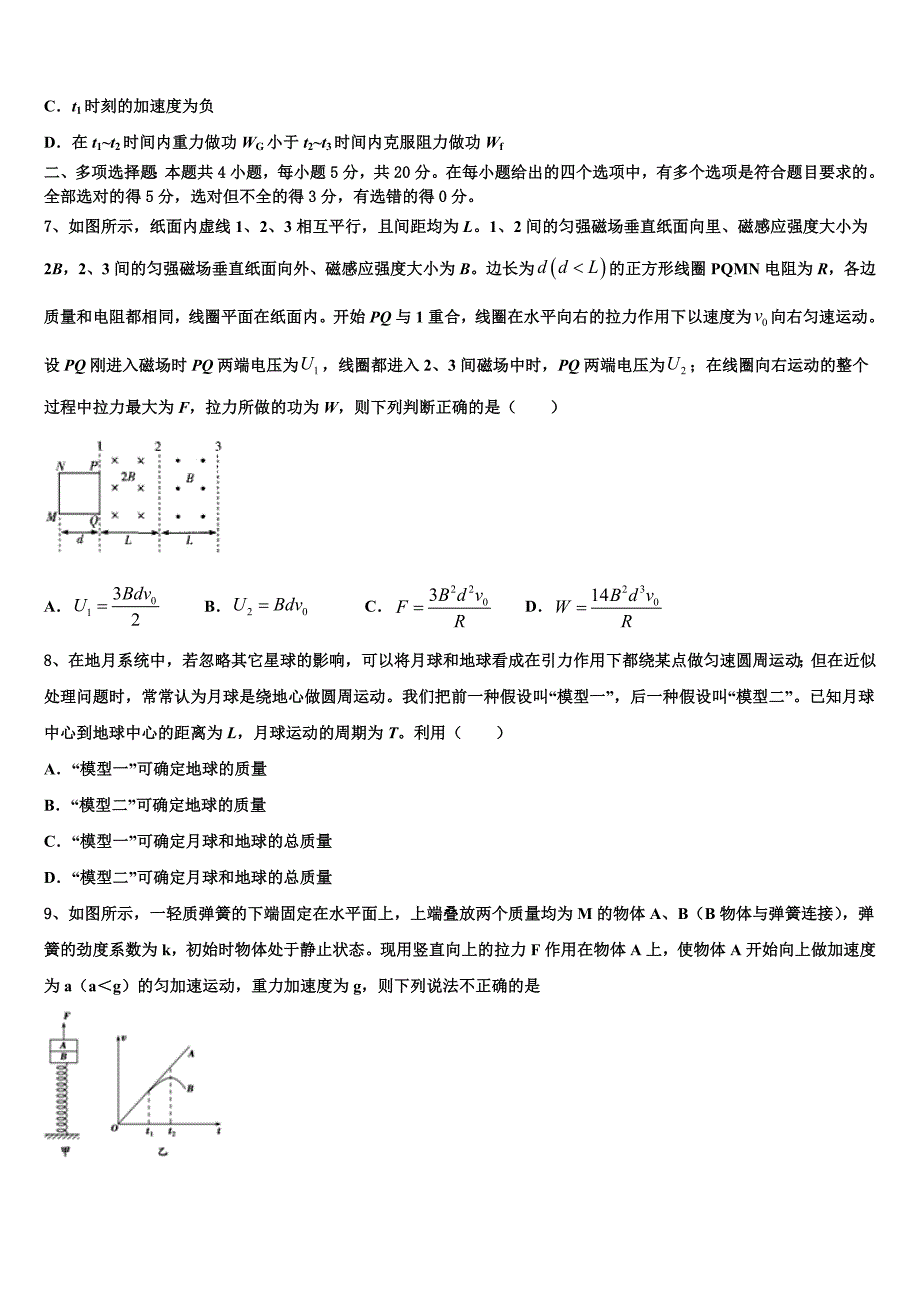 河北省邯郸市永年县第一中学2025届高考仿真卷物理试卷含解析_第3页