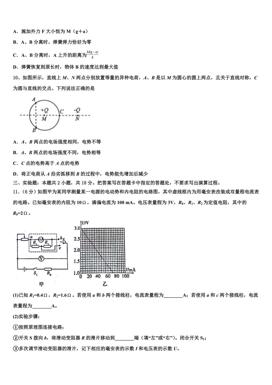 河北省邯郸市永年县第一中学2025届高考仿真卷物理试卷含解析_第4页