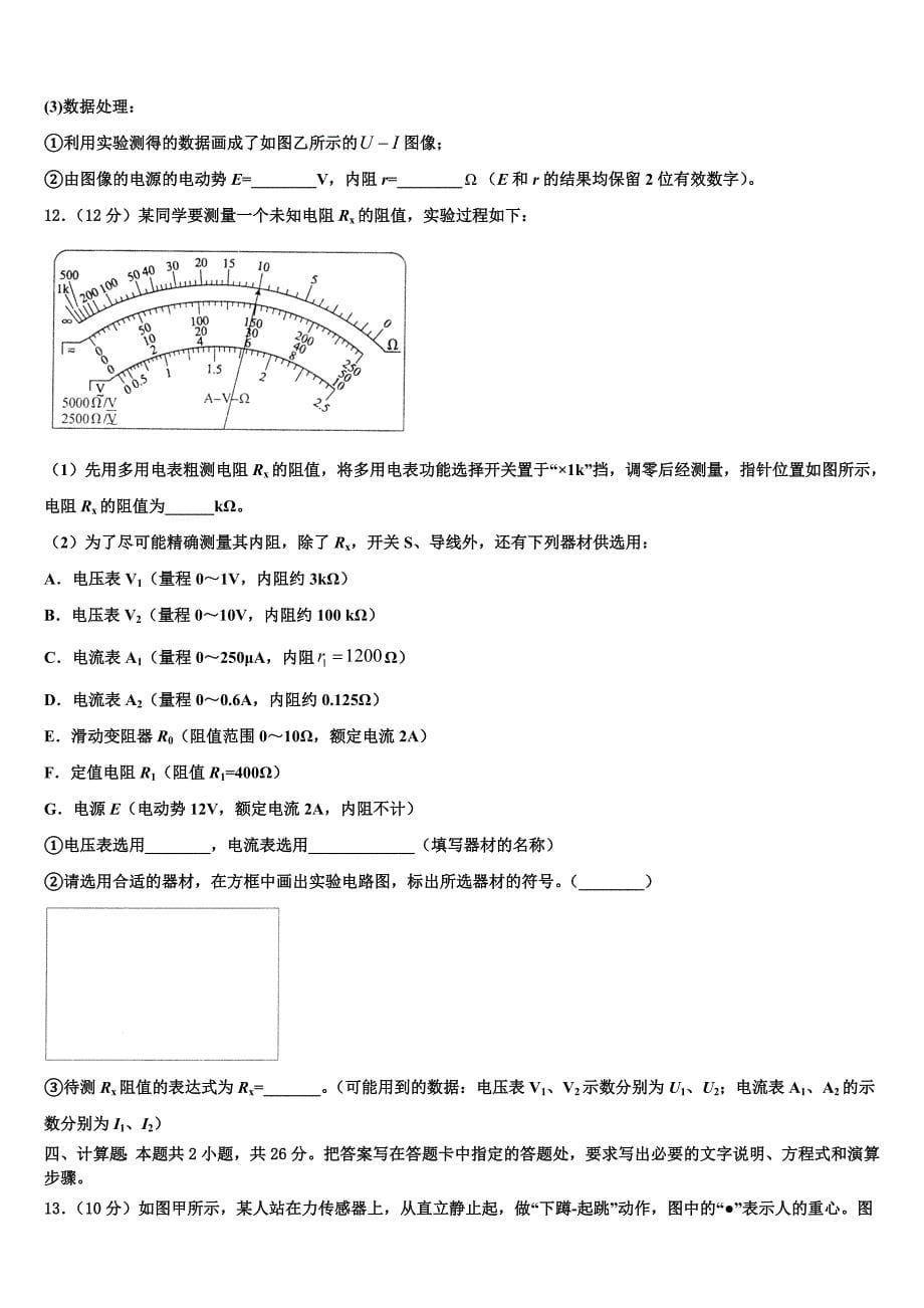 河北省邯郸市永年县第一中学2025届高考仿真卷物理试卷含解析_第5页