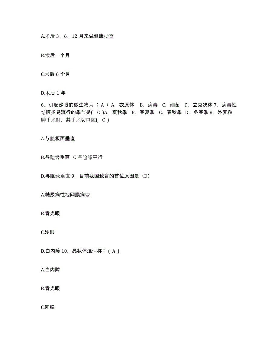 备考2025甘肃省白银市白银公司劳动卫生研究所护士招聘强化训练试卷B卷附答案_第2页