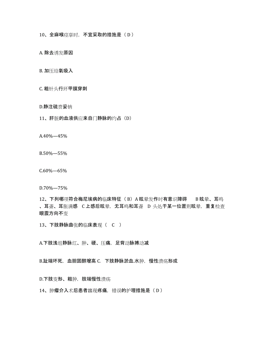 备考2025福建省闽清县精神病院护士招聘强化训练试卷A卷附答案_第3页