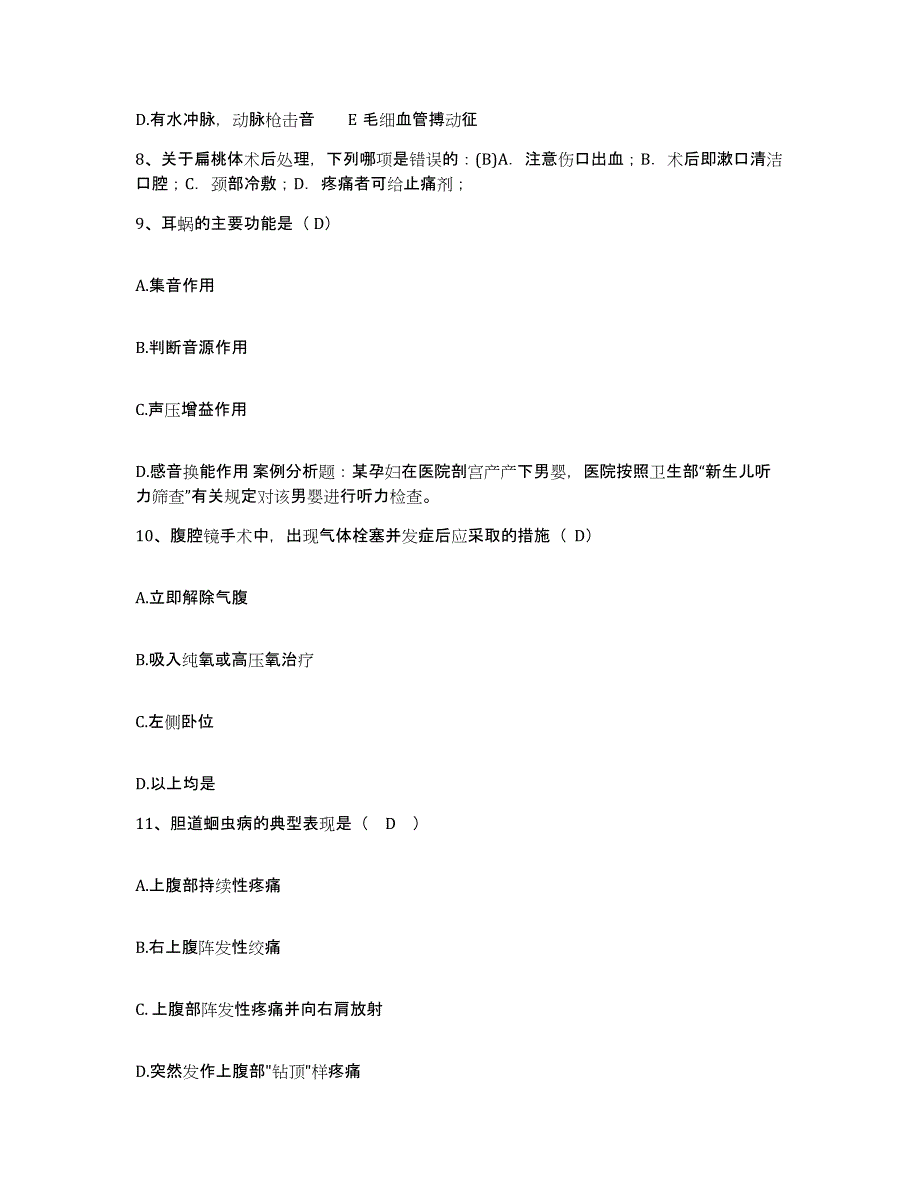 备考2025甘肃省金昌市中医院护士招聘强化训练试卷A卷附答案_第3页