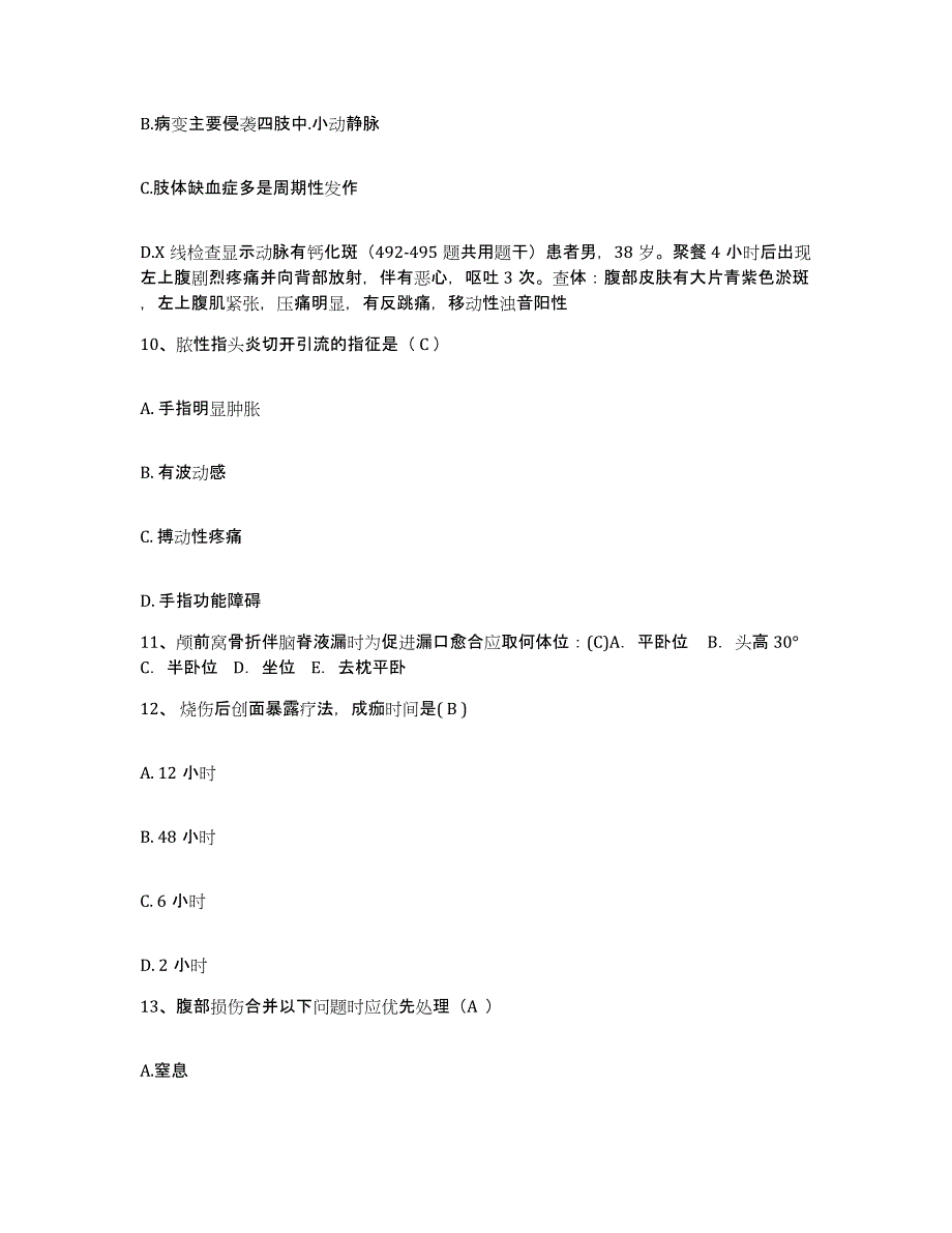 备考2025上海市杨浦区四平地段医院护士招聘考前冲刺模拟试卷B卷含答案_第3页