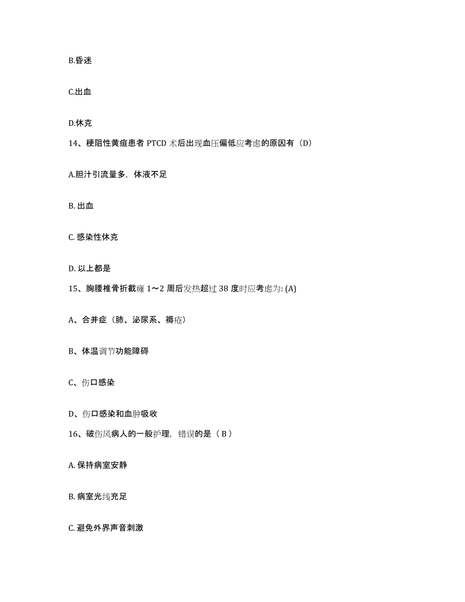 备考2025上海市杨浦区四平地段医院护士招聘考前冲刺模拟试卷B卷含答案_第4页