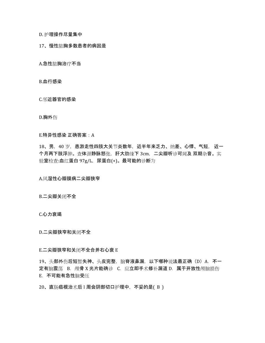 备考2025上海市杨浦区四平地段医院护士招聘考前冲刺模拟试卷B卷含答案_第5页