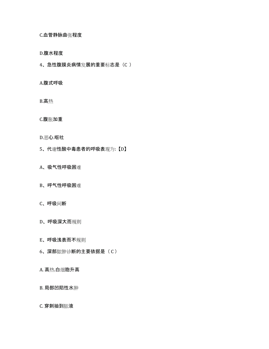 备考2025贵州省安顺市中西医结合医院护士招聘试题及答案_第2页