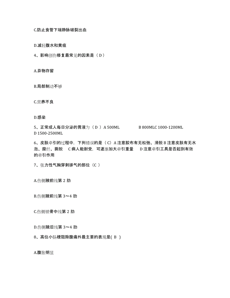 备考2025甘肃省建筑职工医院护士招聘模拟考核试卷含答案_第2页