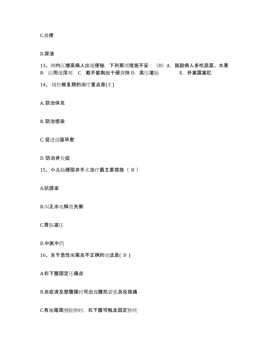 备考2025云南省思茅县思茅地区妇幼保健站护士招聘自我检测试卷A卷附答案_第4页