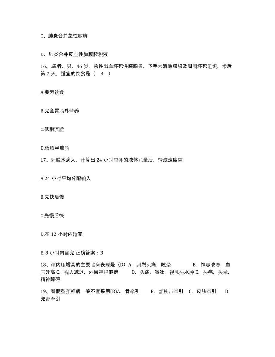 备考2025云南省江城县人民医院护士招聘考前冲刺模拟试卷A卷含答案_第5页