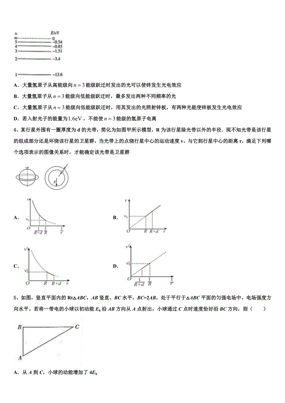 2025届云南省昆明市呈贡区第一中学高三第三次模拟考试物理试卷含解析_第2页