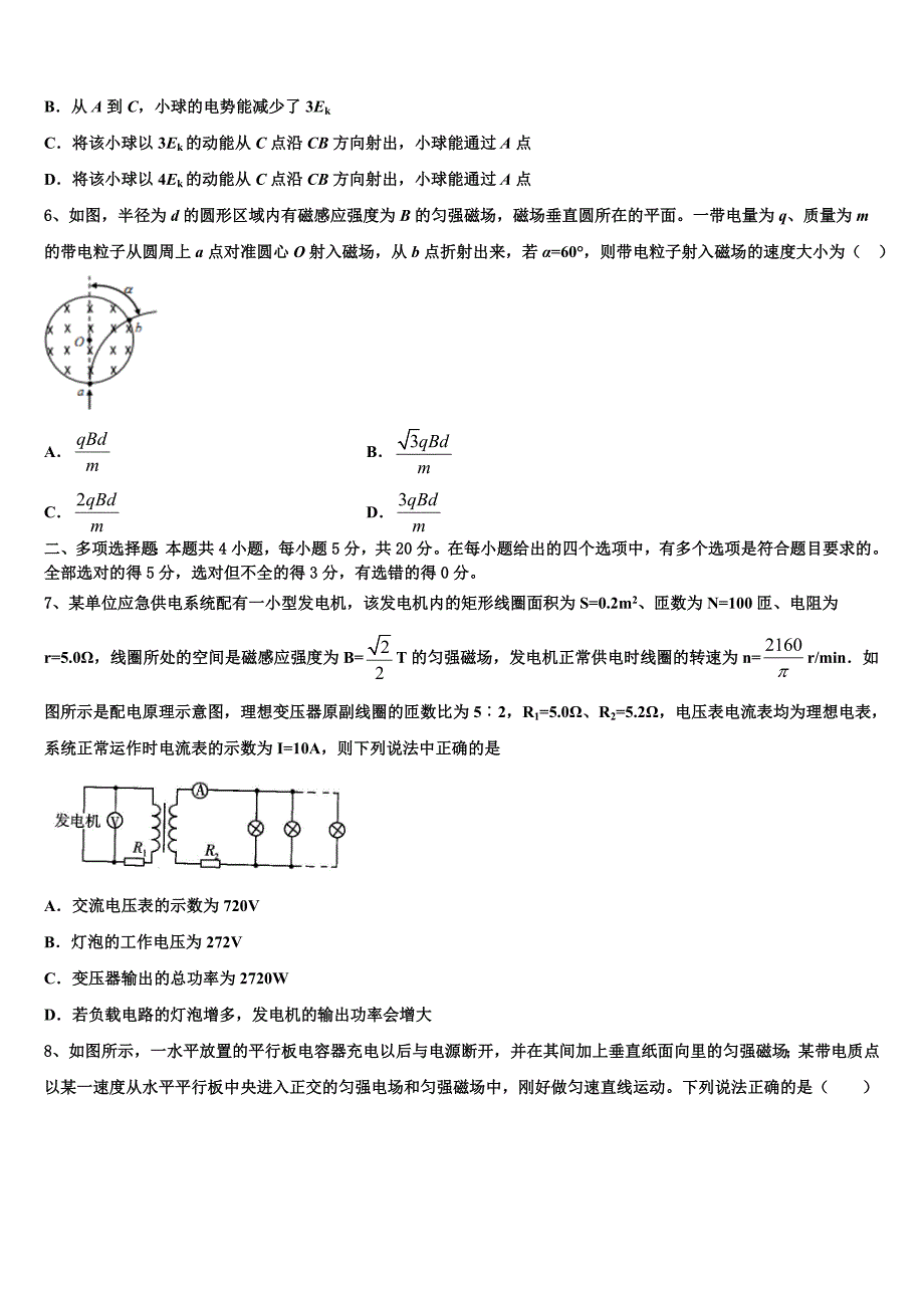 2025届云南省昆明市呈贡区第一中学高三第三次模拟考试物理试卷含解析_第3页