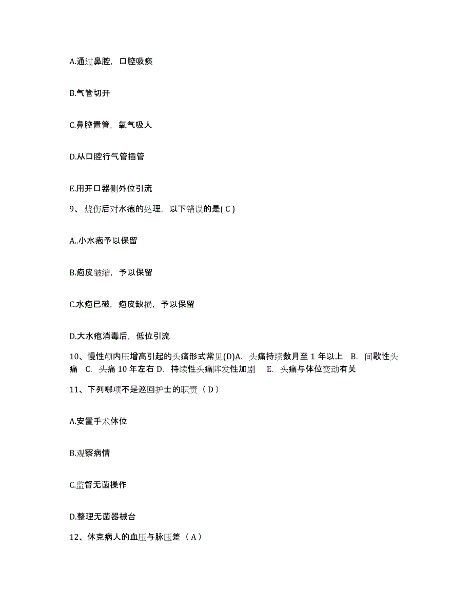 备考2025云南省昆明市中级人民法院直属医院护士招聘题库附答案（基础题）_第3页