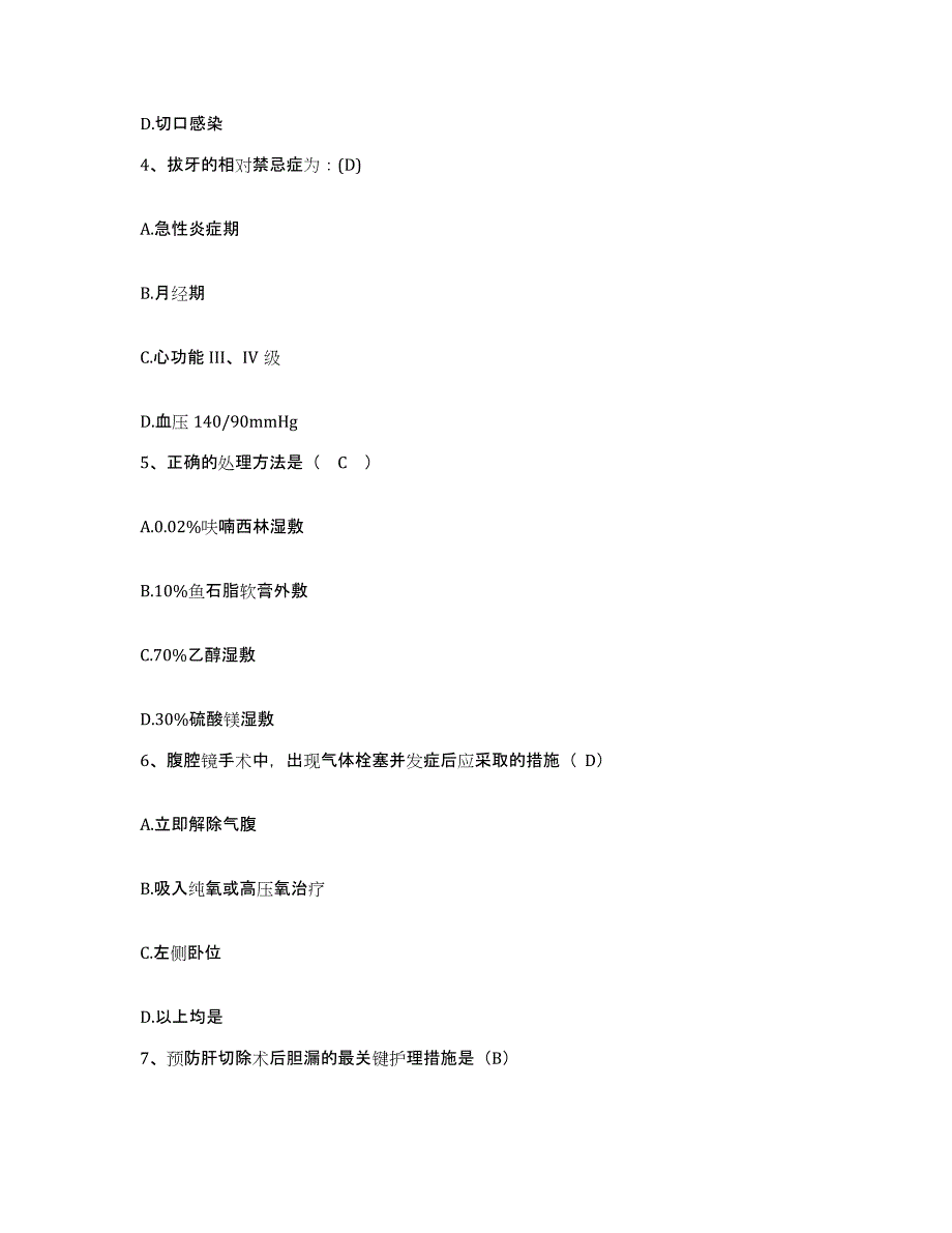 备考2025云南省保山市保山地区中医院护士招聘试题及答案_第2页